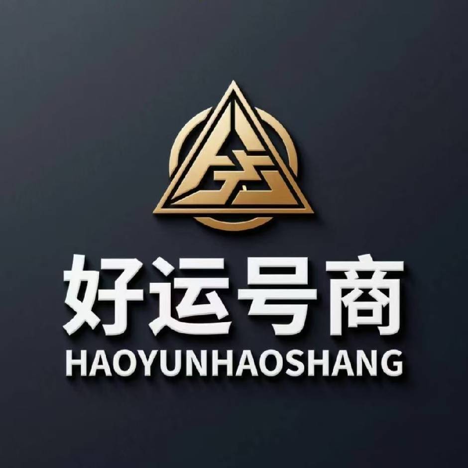 好运号商 Logo